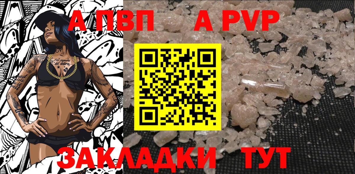 А ПВП  А ПВП кристаллы  Альфа ПВП СК  Вход с VPN  A-PVP СК  Новоалтайск 