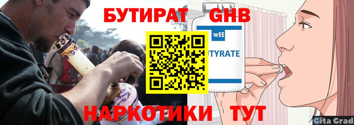 Новоалтайск  БУТИРАТ 1.4BDO  Вход с VPN 