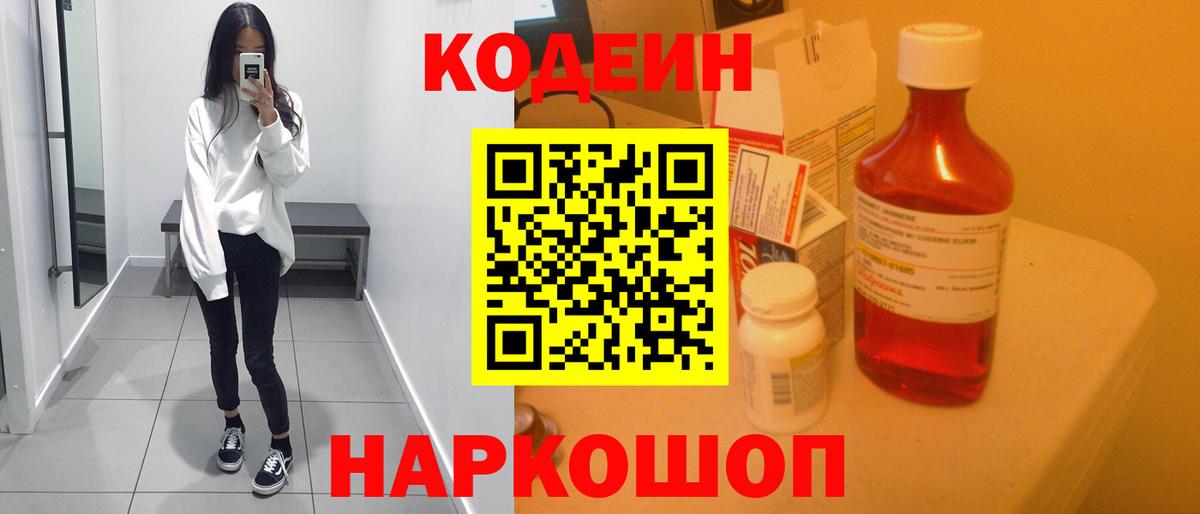 Кодеиновый сироп Lean Purple Drank Новоалтайск