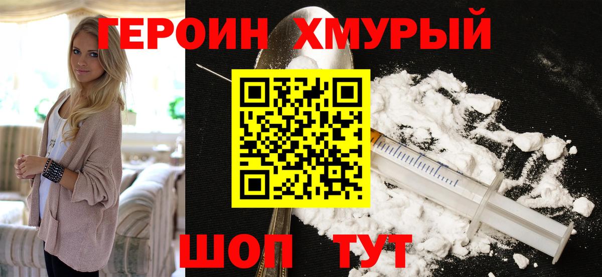 ГЕРОИН хмурый  Вход с VPN  Новоалтайск 